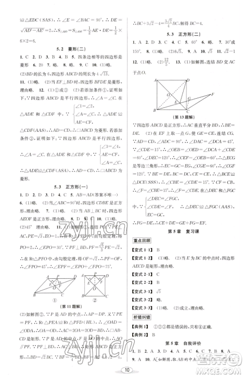 北京教育出版社2023教与学课程同步讲练八年级下册数学浙教版参考答案