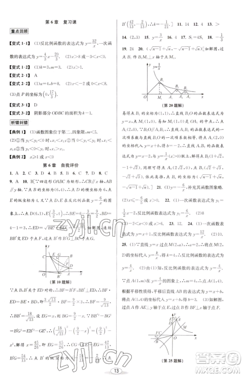 北京教育出版社2023教与学课程同步讲练八年级下册数学浙教版参考答案