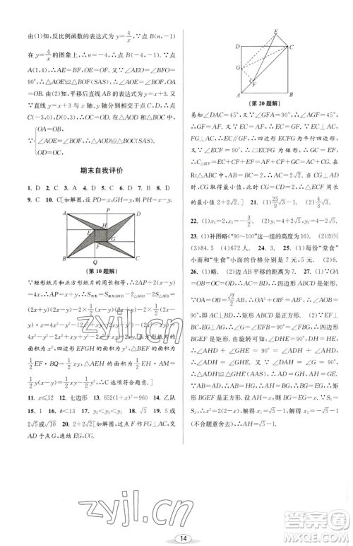 北京教育出版社2023教与学课程同步讲练八年级下册数学浙教版参考答案