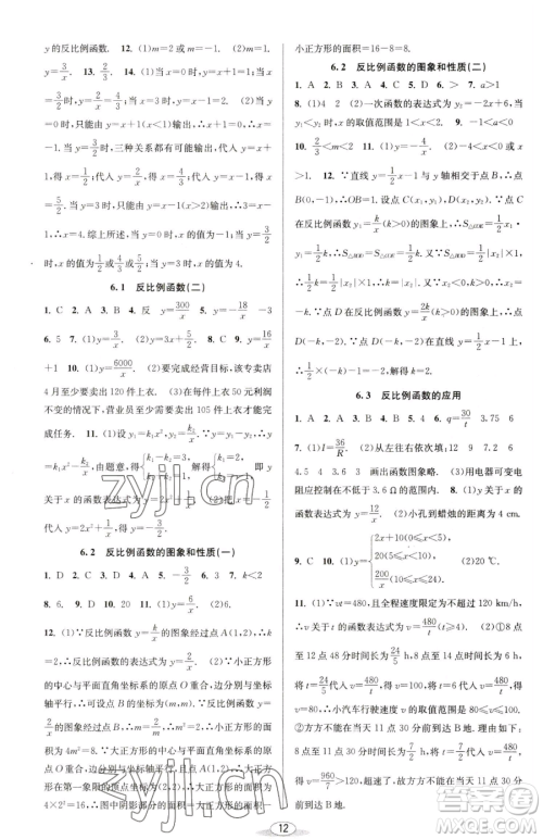 北京教育出版社2023教与学课程同步讲练八年级下册数学浙教版参考答案