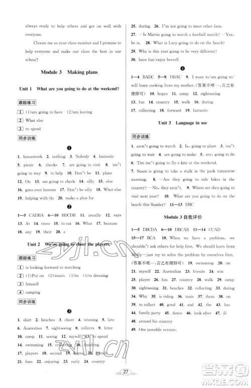 北京教育出版社2023教与学课程同步讲练七年级下册英语外研版新标准参考答案