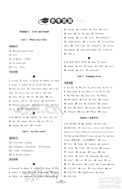 北京教育出版社2023教与学课程同步讲练七年级下册英语外研版新标准参考答案