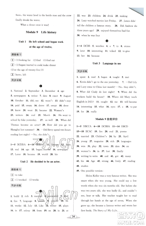 北京教育出版社2023教与学课程同步讲练七年级下册英语外研版新标准参考答案