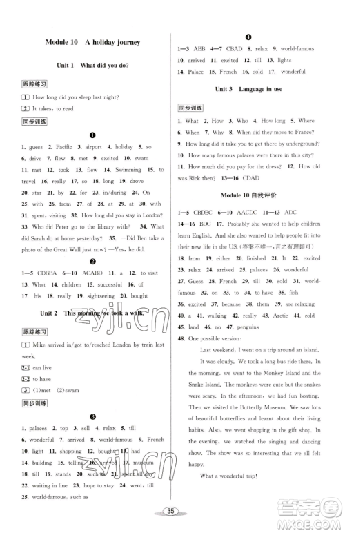 北京教育出版社2023教与学课程同步讲练七年级下册英语外研版新标准参考答案