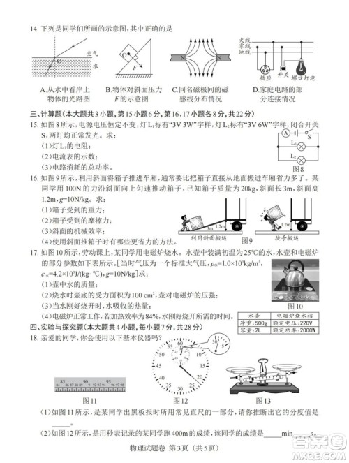 2023江西中考物理真题卷答案