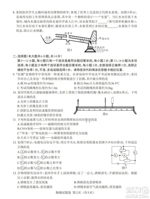 2023江西中考物理真题卷答案