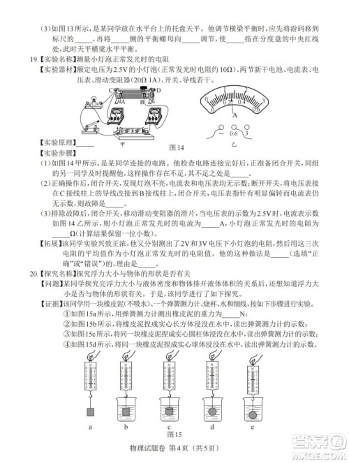 2023江西中考物理真题卷答案