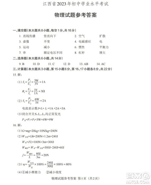 2023江西中考物理真题卷答案