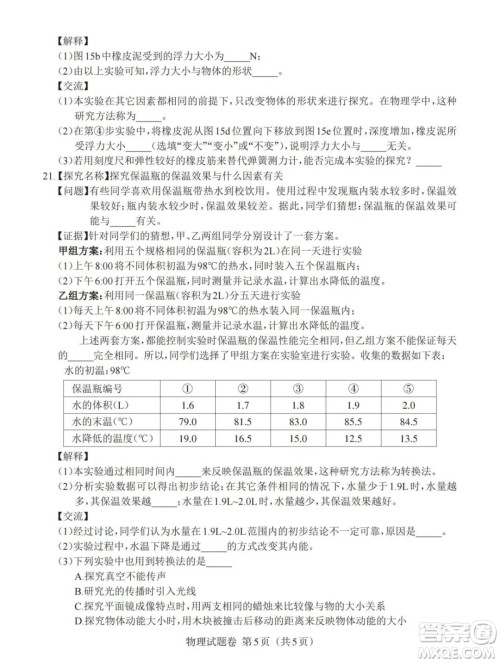 2023江西中考物理真题卷答案