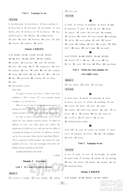 北京教育出版社2023教与学课程同步讲练八年级下册英语外研版新标准参考答案