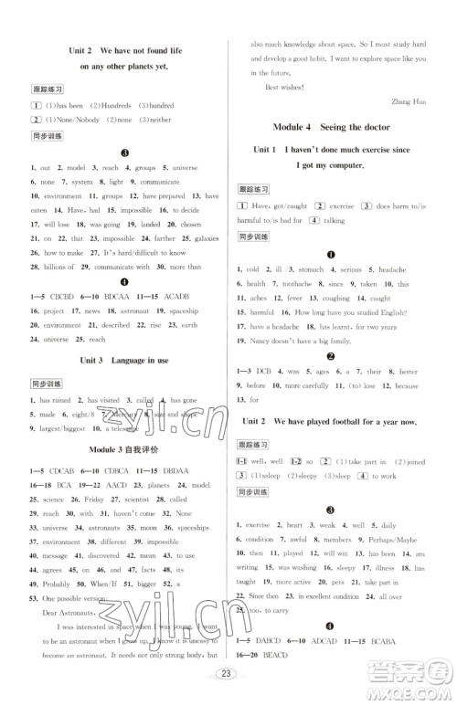 北京教育出版社2023教与学课程同步讲练八年级下册英语外研版新标准参考答案