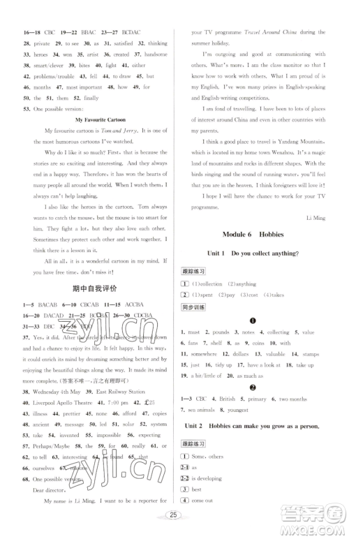 北京教育出版社2023教与学课程同步讲练八年级下册英语外研版新标准参考答案