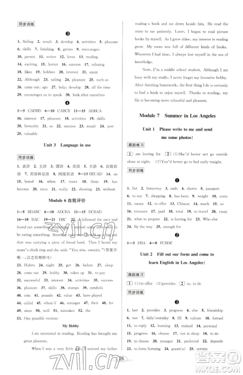 北京教育出版社2023教与学课程同步讲练八年级下册英语外研版新标准参考答案