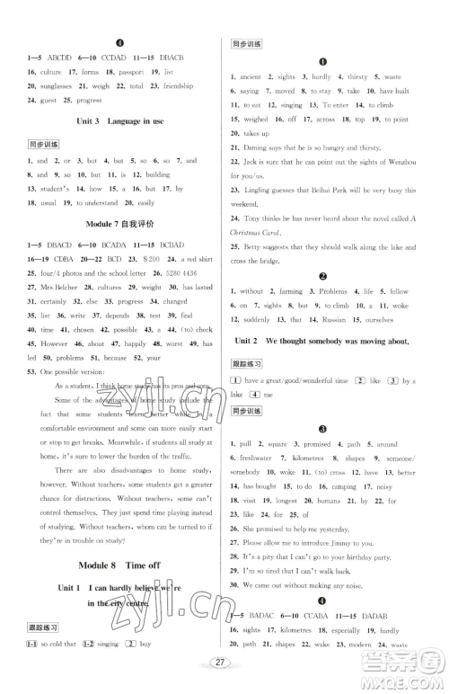 北京教育出版社2023教与学课程同步讲练八年级下册英语外研版新标准参考答案