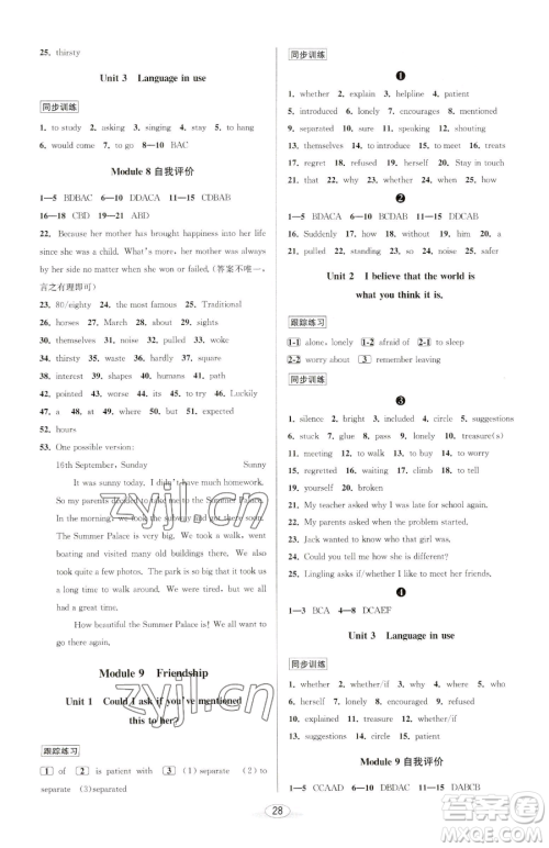 北京教育出版社2023教与学课程同步讲练八年级下册英语外研版新标准参考答案
