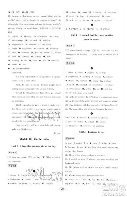 北京教育出版社2023教与学课程同步讲练八年级下册英语外研版新标准参考答案