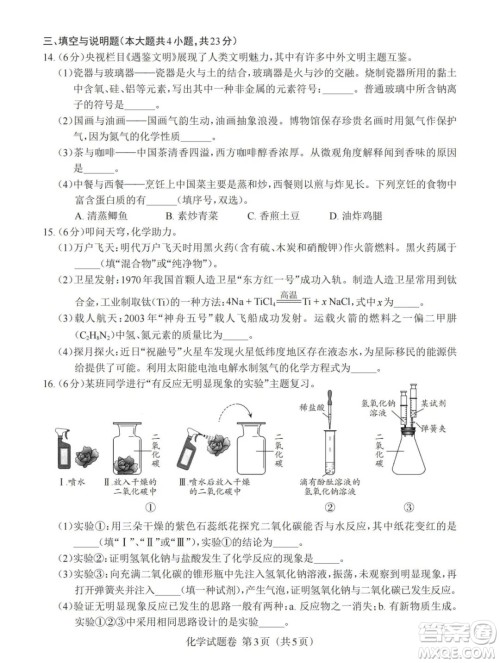 2023江西中考化学真题卷答案