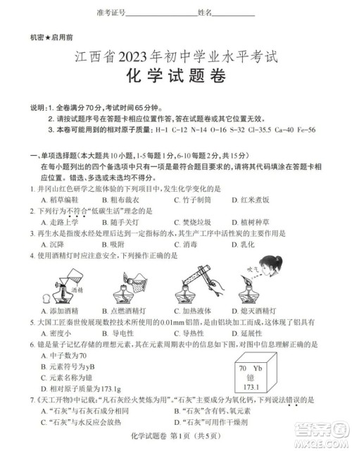 2023江西中考化学真题卷答案