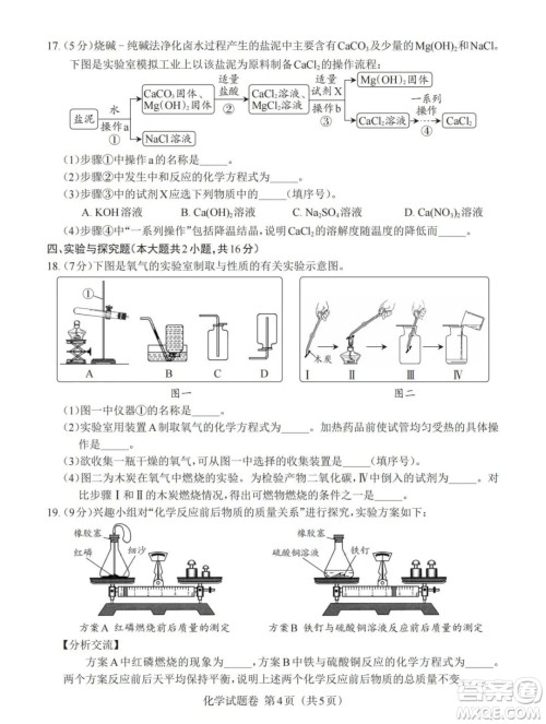 2023江西中考化学真题卷答案