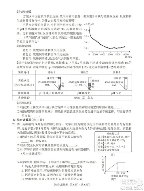 2023江西中考化学真题卷答案