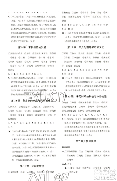 北京教育出版社2023教与学课程同步讲练七年级下册中国历史人教版参考答案