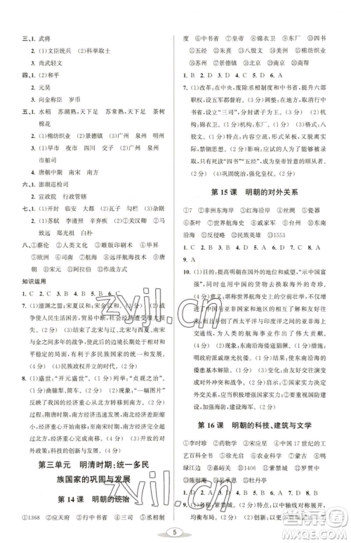 北京教育出版社2023教与学课程同步讲练七年级下册中国历史人教版参考答案