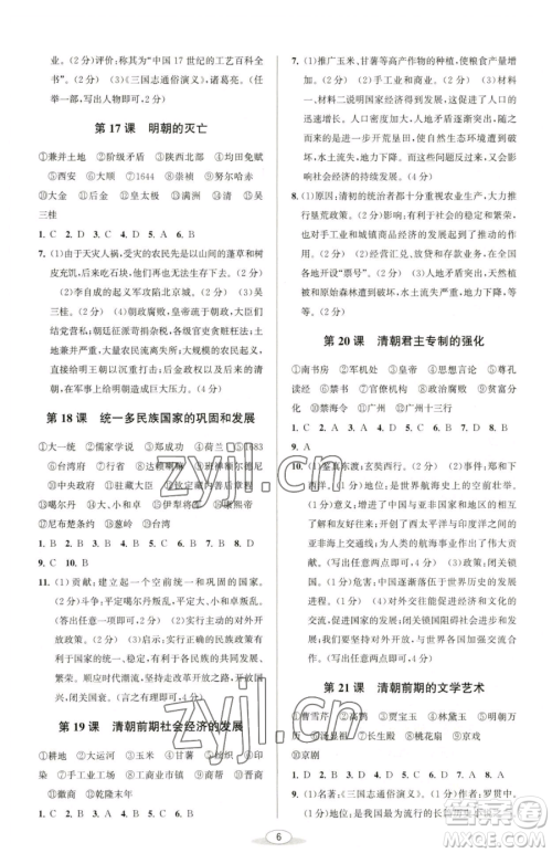北京教育出版社2023教与学课程同步讲练七年级下册中国历史人教版参考答案