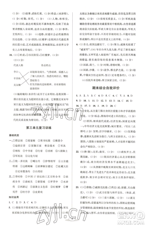 北京教育出版社2023教与学课程同步讲练七年级下册中国历史人教版参考答案