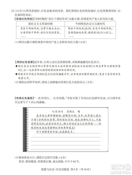 2023江西中考真题道德与法治历史合卷答案