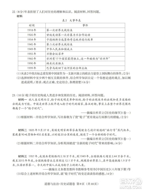 2023江西中考真题道德与法治历史合卷答案