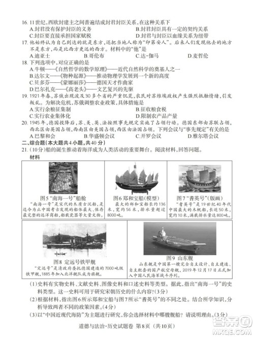 2023江西中考真题道德与法治历史合卷答案