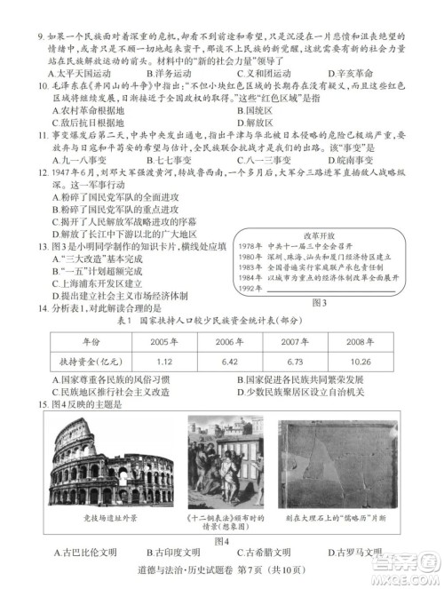 2023江西中考真题道德与法治历史合卷答案