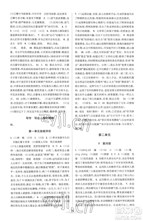 北京教育出版社2023教与学课程同步讲练七年级下册语文人教版参考答案