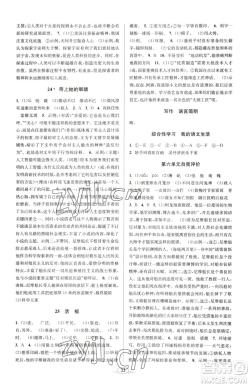 北京教育出版社2023教与学课程同步讲练七年级下册语文人教版参考答案