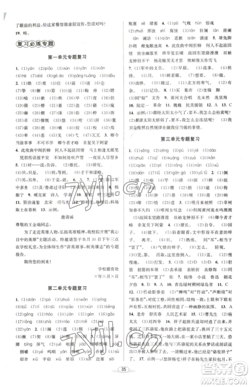 北京教育出版社2023教与学课程同步讲练七年级下册语文人教版参考答案