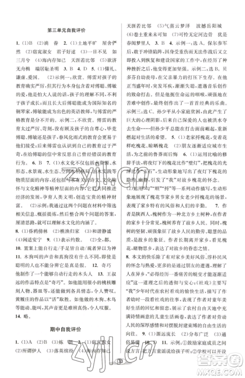 北京教育出版社2023教与学课程同步讲练八年级下册语文人教版参考答案