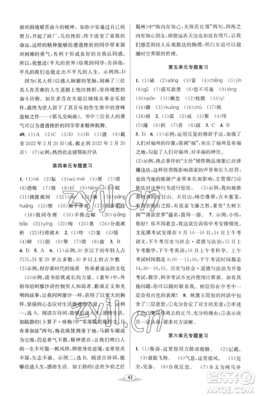 北京教育出版社2023教与学课程同步讲练八年级下册语文人教版参考答案