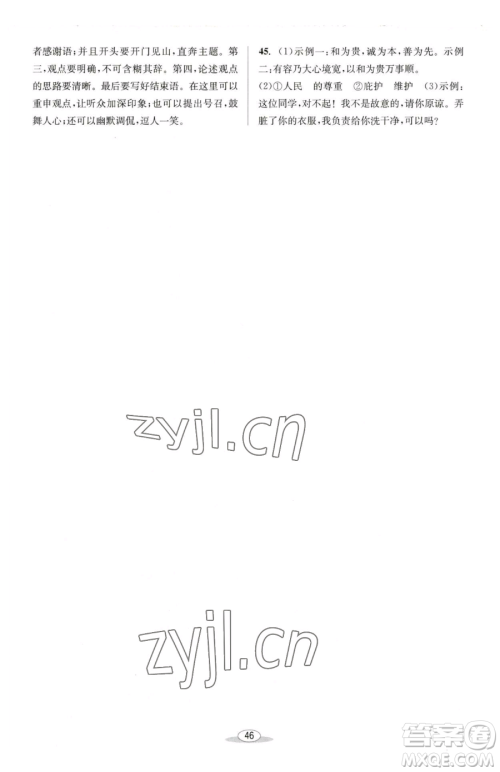 北京教育出版社2023教与学课程同步讲练八年级下册语文人教版参考答案 北京教育出版社2023教与学课程同步讲练八年级下册语文人教版参考答案