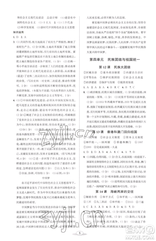 北京教育出版社2023教与学课程同步讲练八年级下册中国历史人教版参考答案