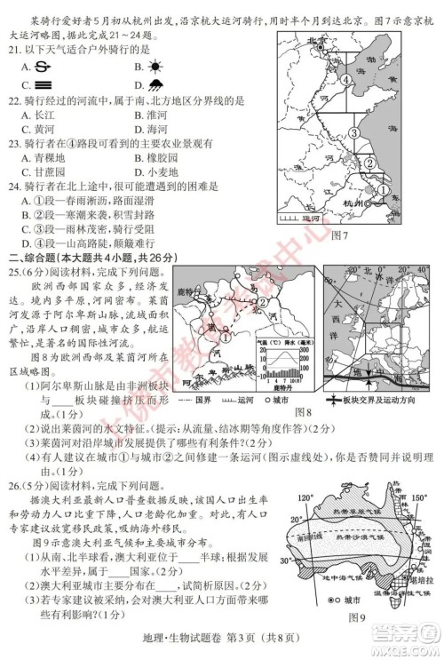 2023江西中考地理生物合卷答案