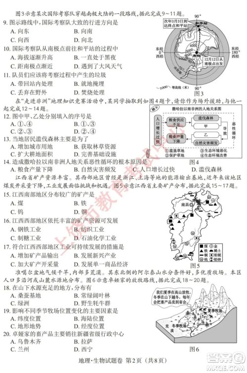 2023江西中考地理生物合卷答案