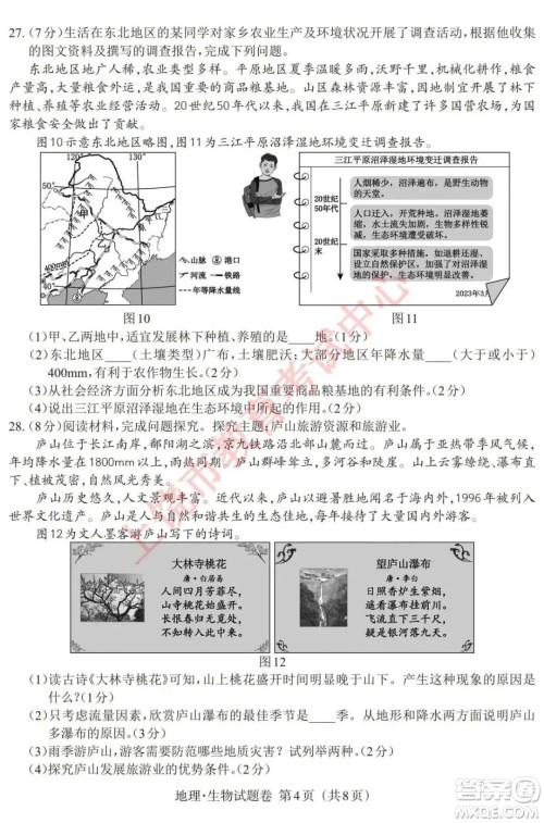 2023江西中考地理生物合卷答案