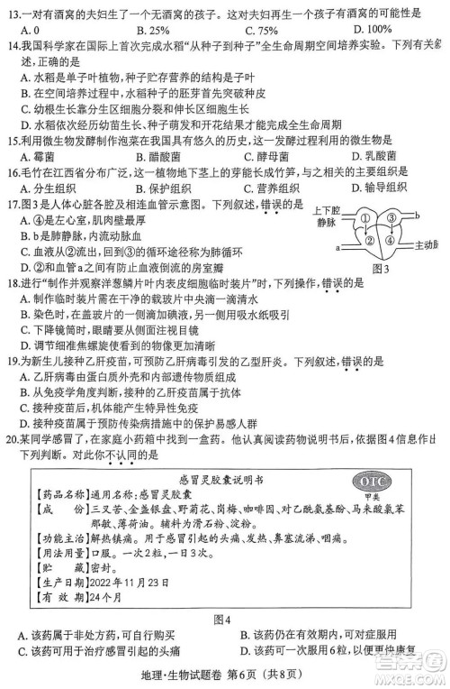 2023江西中考地理生物合卷答案 2023江西中考地理生物合卷答案
