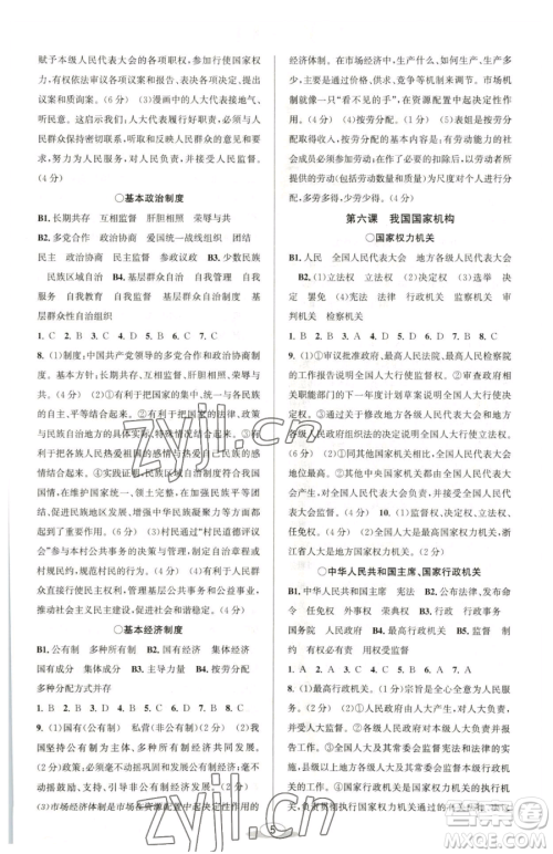 北京教育出版社2023教与学课程同步讲练八年级下册道德与法治人教版参考答案