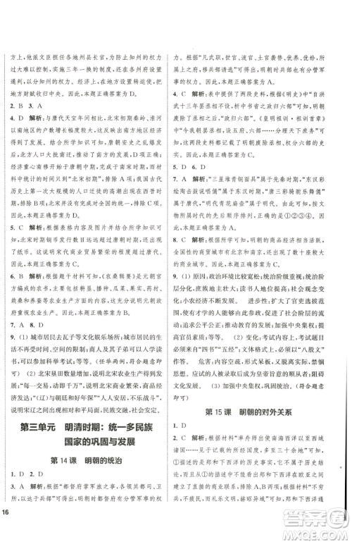 南京大学出版社2023提优训练课课练七年级下册历史人教版徐州专版参考答案