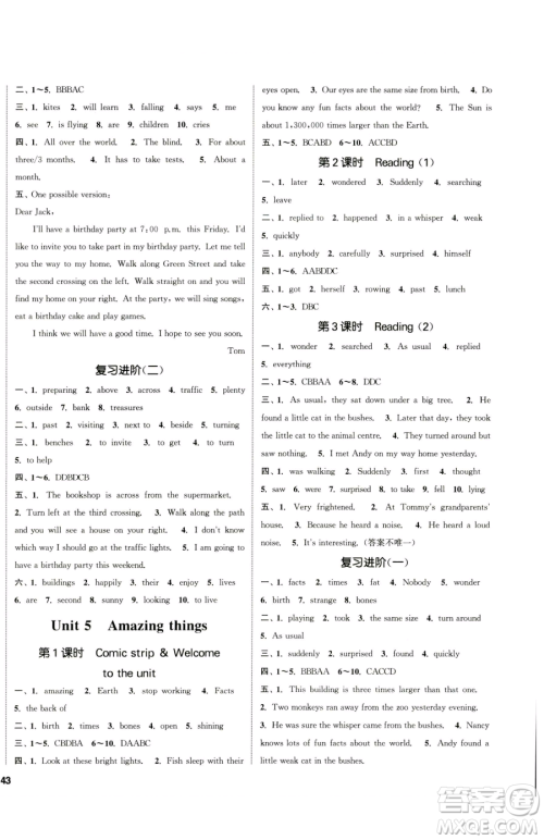 南京大学出版社2023提优训练课课练七年级下册英语译林版徐州专版参考答案