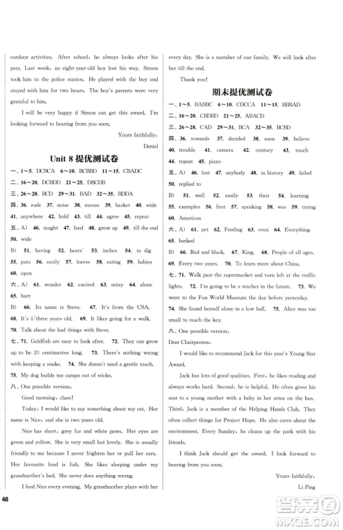 南京大学出版社2023提优训练课课练七年级下册英语译林版徐州专版参考答案 南京大学出版社2023提优训练课课练七年级下册英语译林版徐州专版参考答案