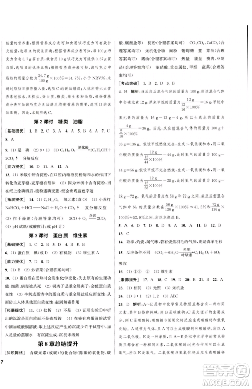 南京大学出版社2023提优训练课课练九年级下册化学沪教版徐州专版参考答案