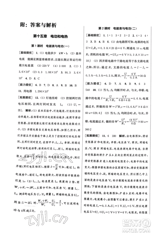 南京大学出版社2023提优训练课课练九年级下册物理苏科版徐州专版参考答案