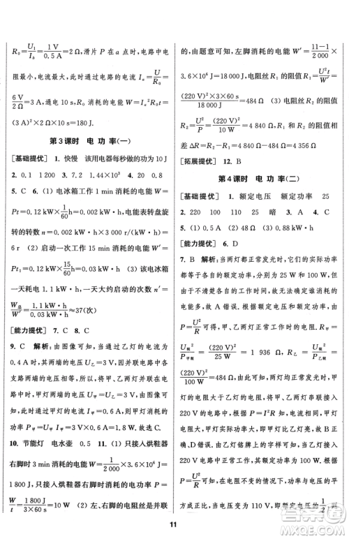 南京大学出版社2023提优训练课课练九年级下册物理苏科版徐州专版参考答案